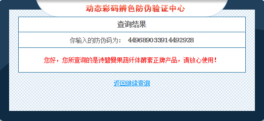 防偽標(biāo)簽查詢方法